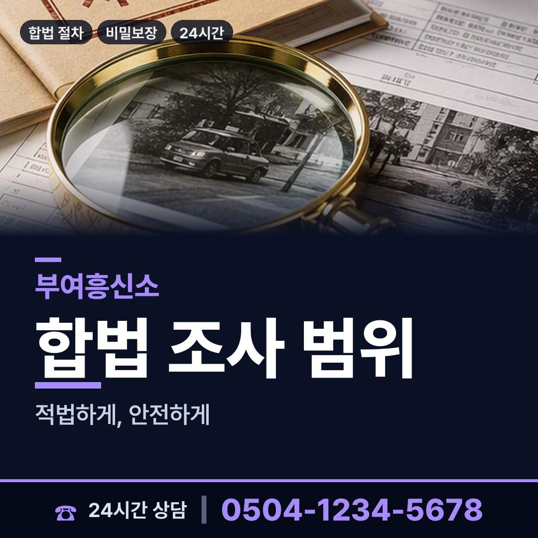 부여 남면 기업조사 상담 안내