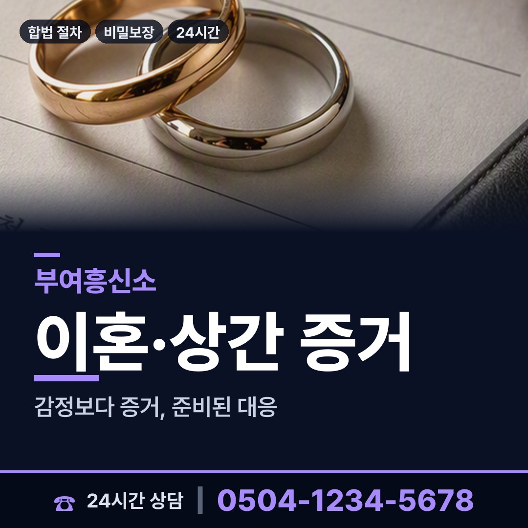 부여 남면 흥신소추천 상담 안내