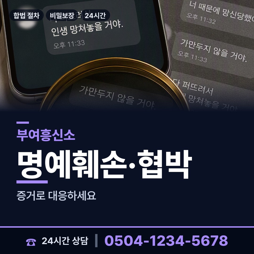 부여 남면 사설탐정의뢰 상담 안내