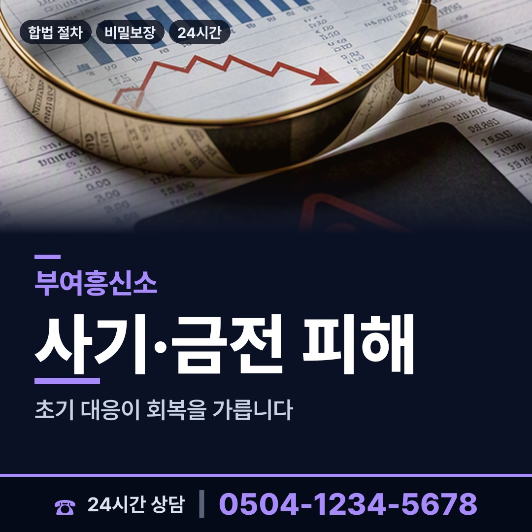 부여 남면 탐정비용 상담 안내