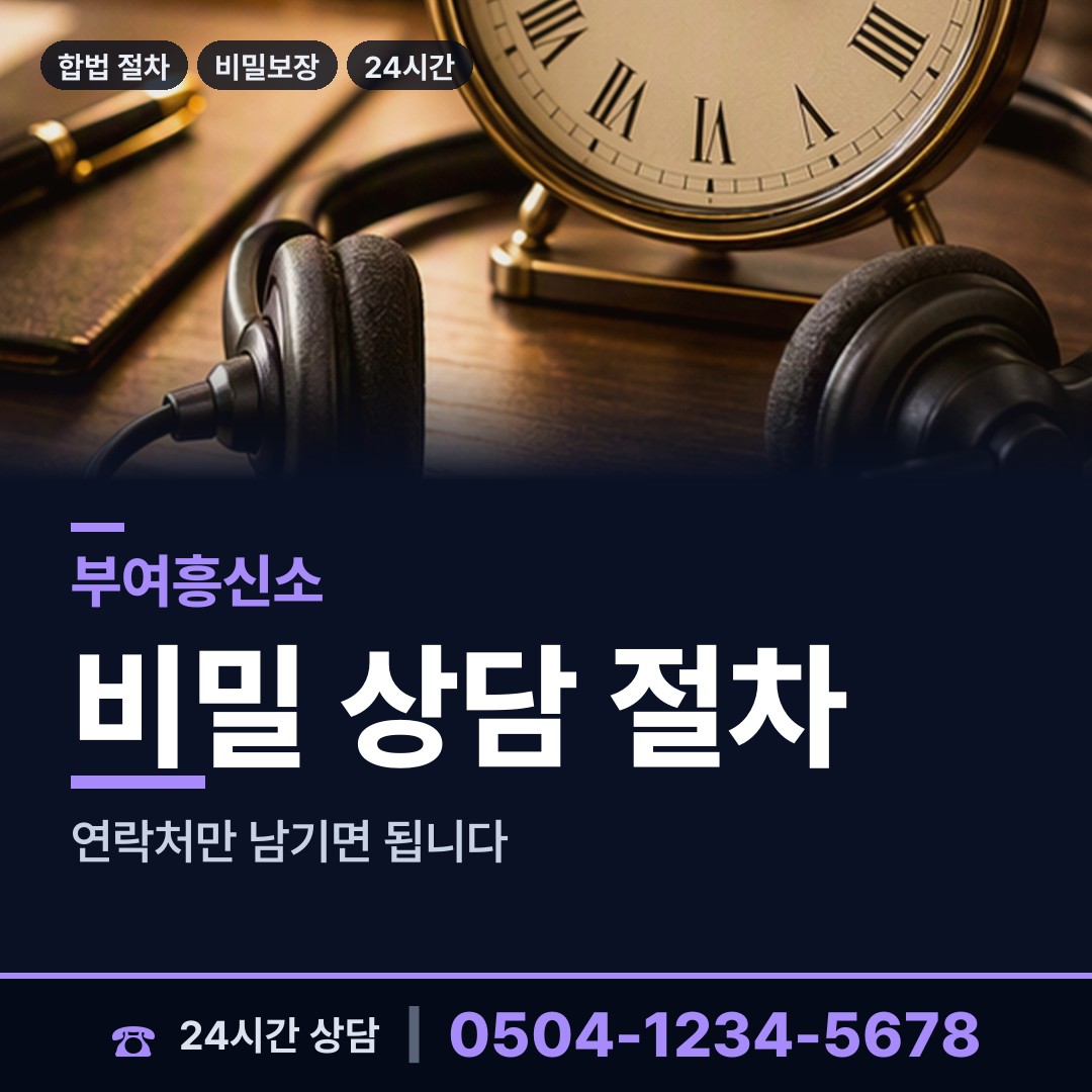 부여 남면 행방불명 상담 안내