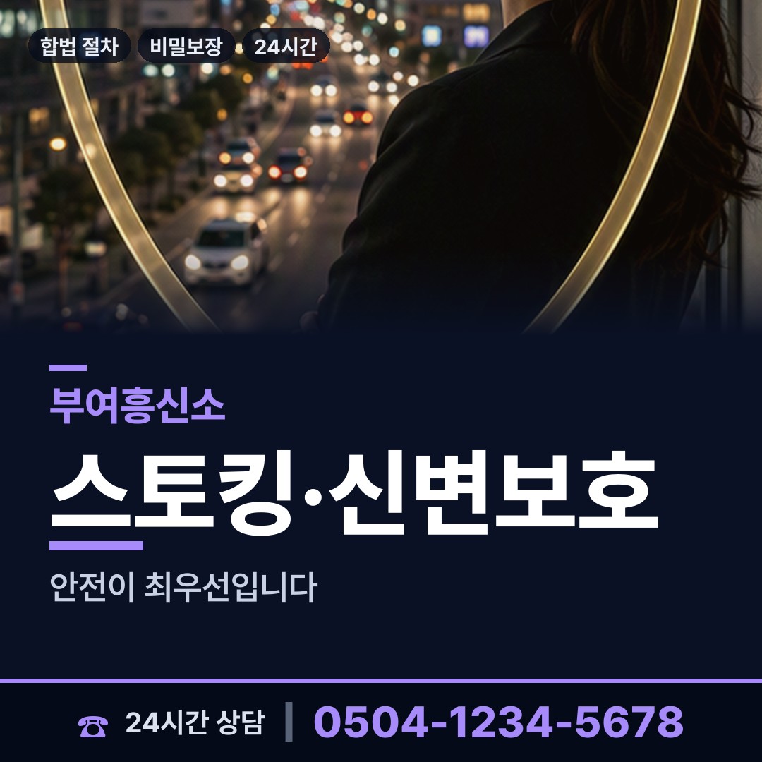 부여 남면 흥신소 상담 안내