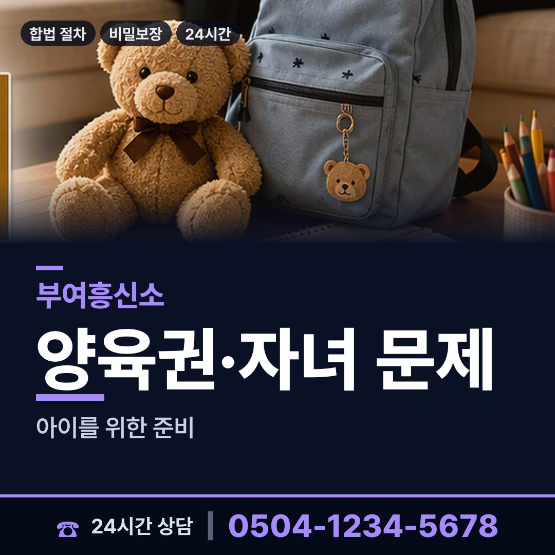 부여 남면 첫사랑찾기 상담 안내